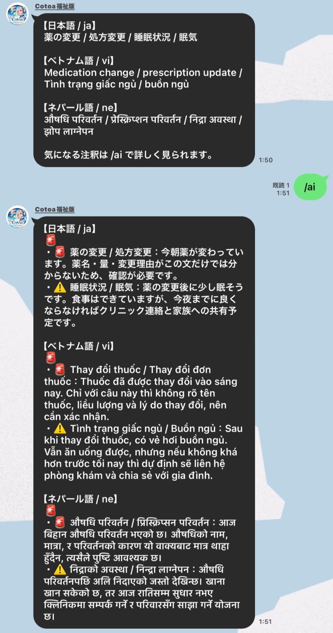 /aiで注釈詳細を見る実LINE画面