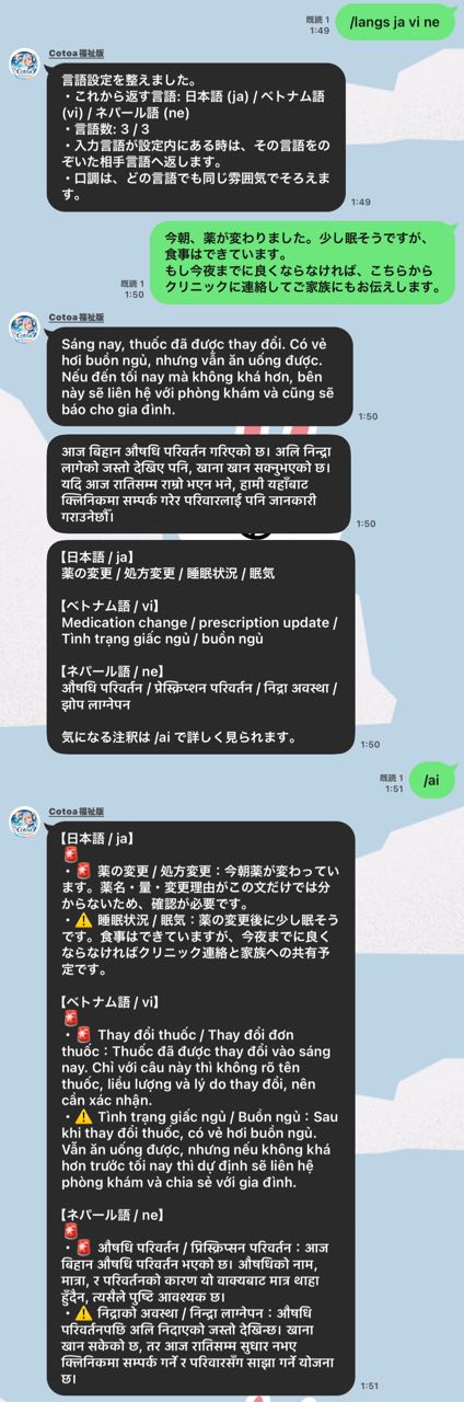 日本語から相手言語へ送る実LINE画面