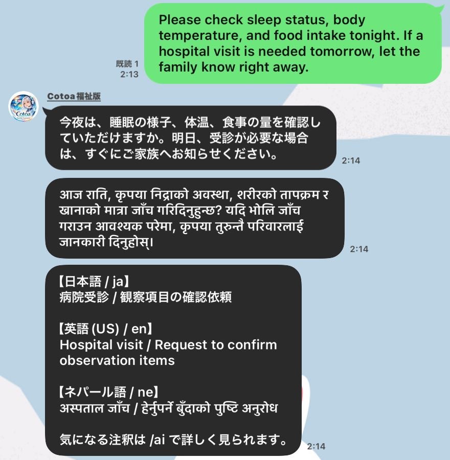 個人チャットで管理案内を確認する実LINE画面