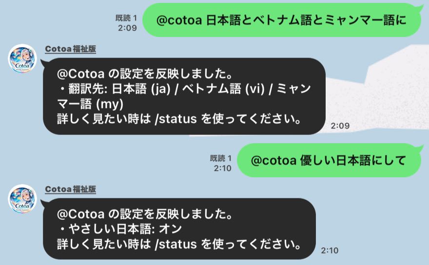 @Cotoaで言語設定する実LINE画面